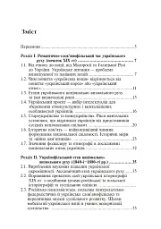 Формування модерної української нації: теорія і суспільні виклики (ХІХ - початок ХХ ст.) - мініатюра 2