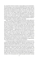 Досвід і судження. Дослідження генеалогії логіки - Едмунд Гусерль - мініатюра 7