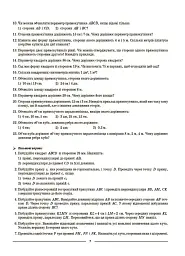 Матеріали до уроків. Геометрія. 7 клас - мініатюра 6