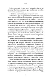 7 навичок високоефективних сімей. Як створити гармонійну родину у цьому бентежному світі - мініатюра 19