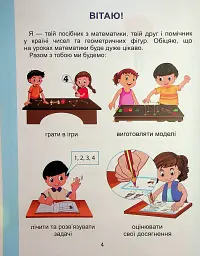 Математика. 1 клас. Навчальний посібник у 3-х частинах. Частина 2 - мініатюра 4