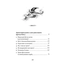 Книга Як приборкати дракона. Книга 2. Як стати піратом - Крессіда Ковелл Видавництво РМ (9786178603328) - мініатюра 8