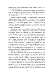 Розстріляне відродження. Бузько, Марко Вороний, Микола Вороний, Влизько, Вишня, Драй-Хмара, Єфремов, Зеров - Майк Йогансен - мініатюра 17