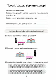 Я досліджую світ. 3 клас. Діагностичні роботи. Частина 1 - Тетяна Воронцова - мініатюра 4