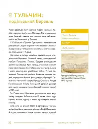 Забуті парки, старі фільварки. Мандрівка палацами України - мініатюра 16