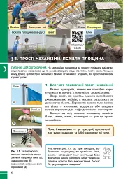 Фізика. 8 клас. Підручник - мініатюра 4