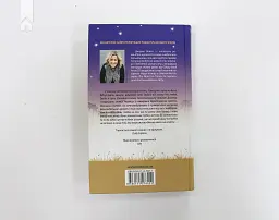 Срібна затока - Джоджо Мойєс - мініатюра 6