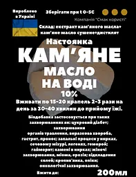 Водна настоянка на кам'яному маслі 200 мл - мініатюра 3