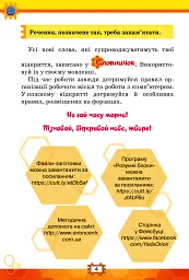 Я досліджую світ 3 клас. Інформатика. Дизайн та технології. Частина 2 - Наталія Морзе - мініатюра 3