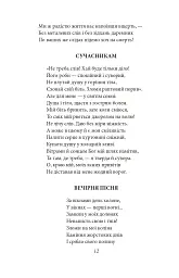 Напередодні. Поезія, проза, публіцистика - Олена Теліга - мініатюра 12