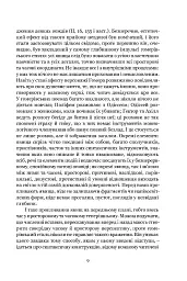 Мімезис. Зображення дійсності в європейській літературі - Еріх Ауербах - мініатюра 6