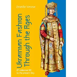 Ukrainian fashion through the Ages. 8th millenia BC to the present day - Зінаїда Васіна