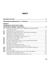 Повні розв’язки за підручником Математика. 5 клас (автор Істер О.С.) - Юрій Федоренко - мініатюра 11