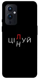 Чохол Demsky Цілуй/цінуй для OnePlus 9