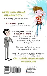 Мерф Звичайний і Остання П'ятірка - мініатюра 2