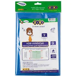 Набір обкладинок ZIBI для підручників 250мкм , 9 клас, , 9шт, KIDS Line ZB.4769
