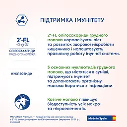 Суха молочна суміш МАМАКО Premium 1, 800 г - мініатюра 11