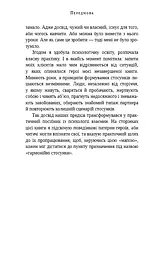 Відомі українці. Психологія стосунків - мініатюра 9