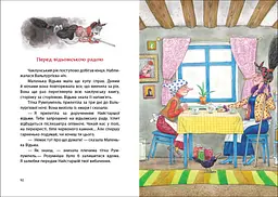 Маленька Відьма - Отфрід Пройслер (С1406003У) - мініатюра 4