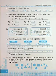 Математика. Робочий зошит. 1 клас. Частина 2 - Мирослава Козак - мініатюра 6