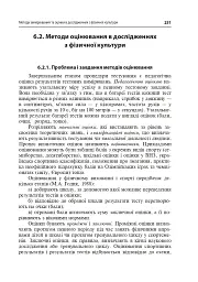 Технології наукових досліджень у фізичній культурі - мініатюра 4