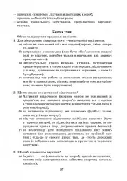 Порадник учителя 3 клас. Наш клас - мініатюра 6