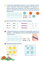 Тренуймося. 4 клас. Математика для школяриків - Оксана Алліна - мініатюра 2