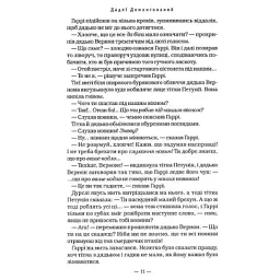 Книга Гаррі Поттер і Орден Фенікса - Джоан Ролінґ А-ба-ба-га-ла-ма-га (9789667047429) - мініатюра 12