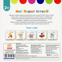 Disney Маля. Мої перші історії. Як Дінь-Дінь улаштувала свято - мініатюра 2