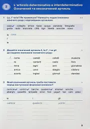 Italiano граматика - це просто! Тренінг з граматики - мініатюра 6