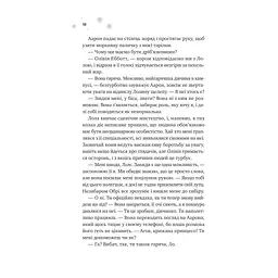 І зійде крига - Ханна Ґрейс Vivat (9786171707313) - мініатюра 11