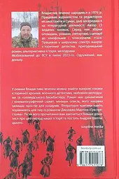 Два пасинки митрополита - мініатюра 2