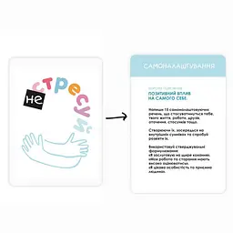 Настільна гра «Не стресуй» 52 завдання Memo Games 55х45х35 см det0015112 - мініатюра 2