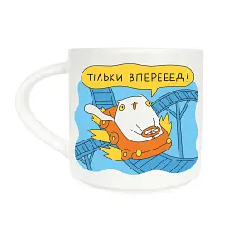 Чашка ORNER x Maliunok «Тільки вперед»