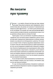 Як писати про війну - мініатюра 15