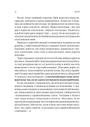 Обирайте своїх ворогів мудро: бізнес-планування для добірливих сміливців - Патрік Бет-Девід - мініатюра 8