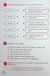 Математика 5 клас. Підручник - мініатюра 11