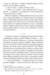 Червоний диявол - Михайло Старицький - мініатюра 8