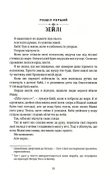 Діти помсти й чеснот - мініатюра 5