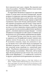 Пауль Целан. Біографія юності поета - Ізраель Халфен - мініатюра 4