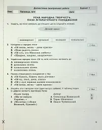 Українська література. 6 клас. Контроль результатів навчання - мініатюра 4