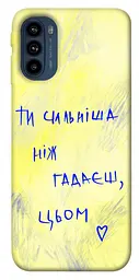 Чохол Demsky Ти сильніша ніж гадаєш для Motorola Moto G41