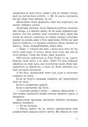 Дуже погані королі. Кінгстонський університет. Книга 1 - Дж. С. Вонда - мініатюра 13