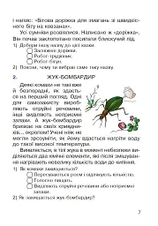 Пізнавальне читання. 2 клас - мініатюра 8