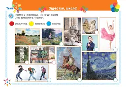 Мистецтво. 1 клас. Альбом (за підручником Калініченко О.В., Аристової Л.С.) - Анастасія Лавринець - мініатюра 3