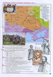 Історія України 8 клас. Атлас - мініатюра 2