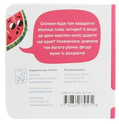 Фігурне додавання - мініатюра 2