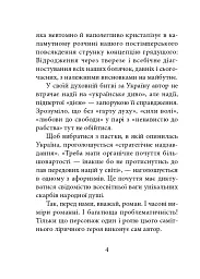 Світлі думки проти ночі. Афоризми і щось близьке до них - мініатюра 3