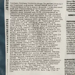 Сухий корм Monge Cat Monoprotein Sterilised з фореллю, 400 г (70005463) - мініатюра 5