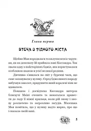 Пригоди бджілки Маї - мініатюра 3